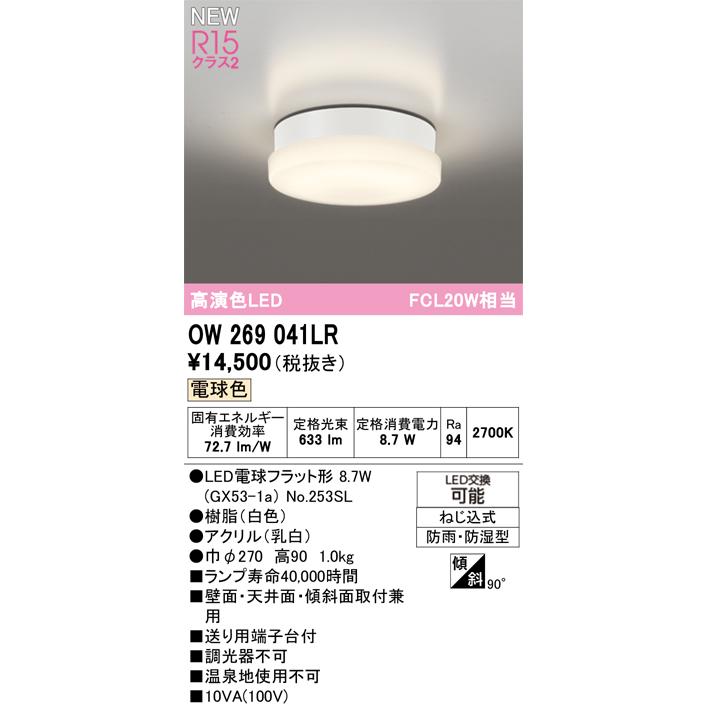 ODELIC（オーデリック） 安心のメーカー保証 OW269041LR（ランプ別梱包