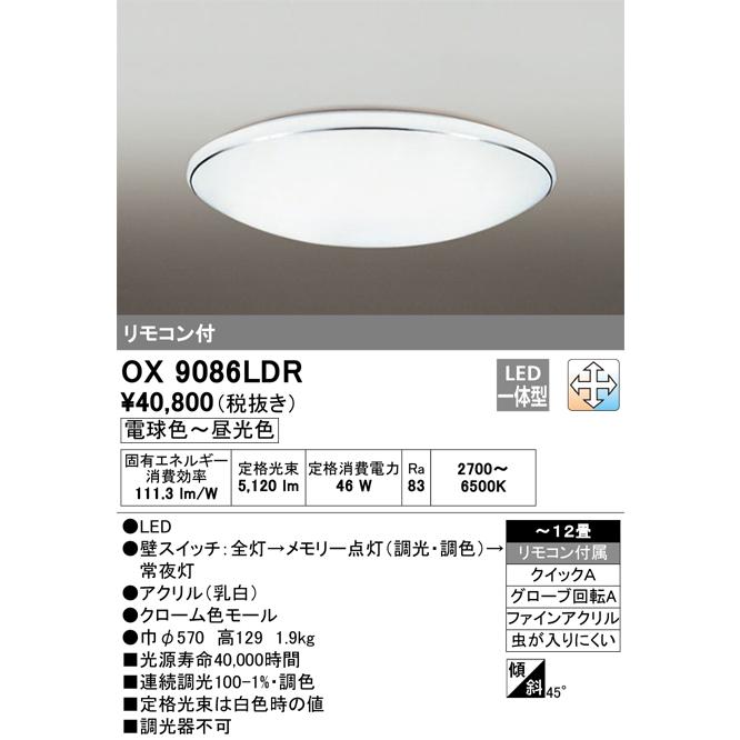 オーデリック　ODELIC シーリングライト　調光調色　リモコン付き ODELIC（オーデリック） 安心のメーカー保証 期間限定特価 OX9086LDR