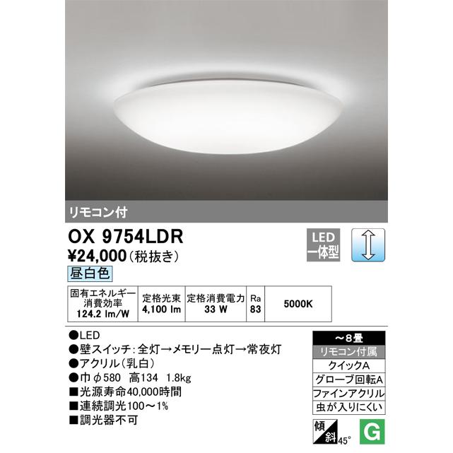 ODELIC（オーデリック） 安心のメーカー保証 OX9754LDR シーリング