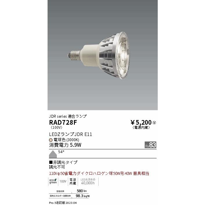 RAD728F(LDR6L-W-E11) 遠藤照明 ランプ類 LED電球 LED :RAD728F:あかりのAtoZ - 通販 - Yahoo!ショッピング RAD728F(LDR6L-W-E11) 遠藤照明 ランプ類 LED電球 LED :RAD728F:あかりのAtoZ - 通販 - Yahoo!ショッピング