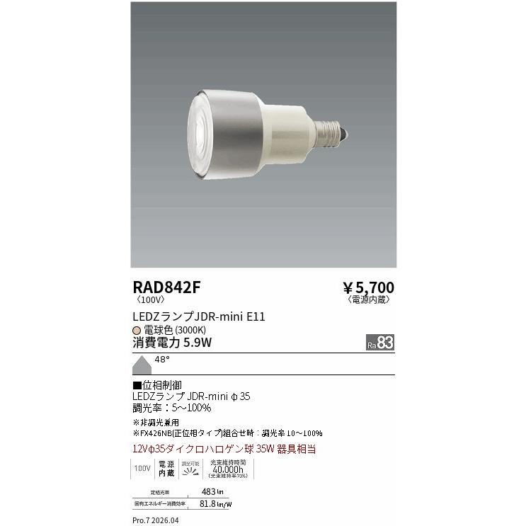 遠藤照明 安心のメーカー保証 【インボイス対応店】RAD842F（LDR6L-W