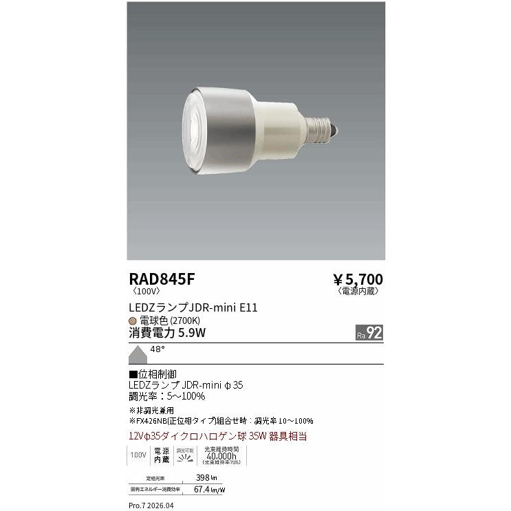 遠藤照明 安心のメーカー保証 【インボイス対応店】RAD845F（LDR6L-W