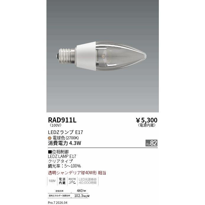 遠藤照明 安心のメーカー保証 【インボイス対応店】RAD911L（LDC4L-H 