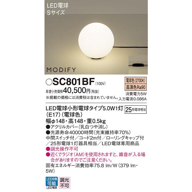 安心のメーカー保証 【送料無料】 SC801BF パナソニック スタンド LED◇ 実績20年の老舗の画像