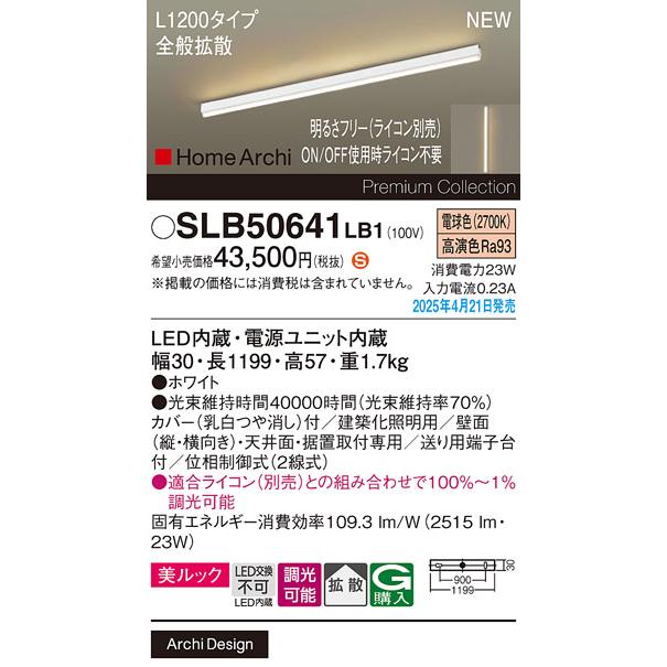 Panasonic　LGB50641 LB1　ベースライト LGB50641LB1(パナソニック) 商品詳細 ～ 照明器具・換気扇他