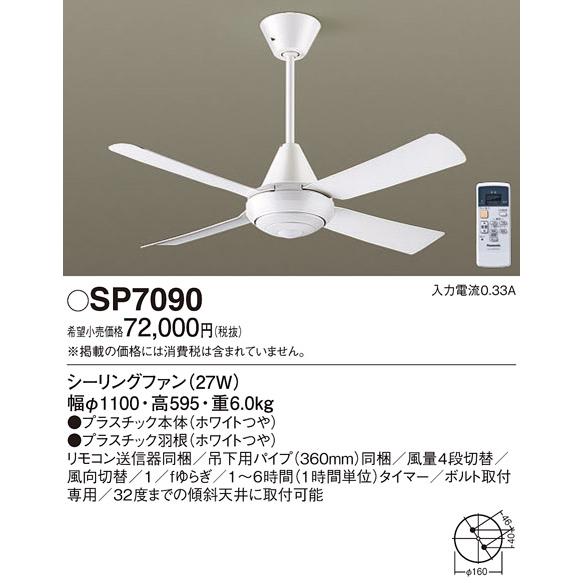 Panasonic 安心のメーカー保証 【送料無料】 SP7090 Panasonic 安心のメーカー保証 【送料無料】 SP7090