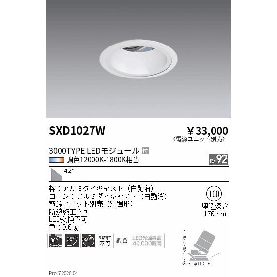 遠藤照明 安心のメーカー保証 【インボイス対応店】SXD1027W（電源 