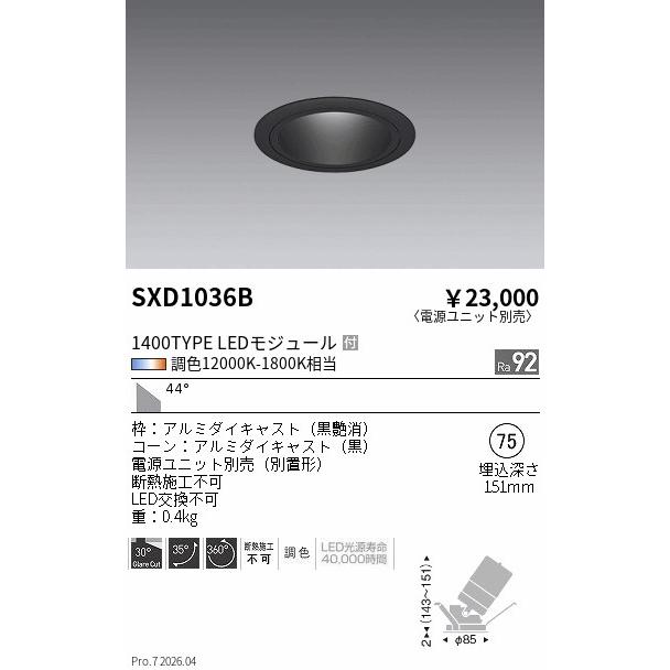 遠藤照明 安心のメーカー保証 【インボイス対応店】SXD1036B（電源