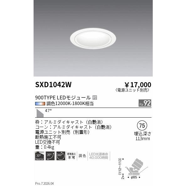 遠藤照明 安心のメーカー保証 【インボイス対応店】SXD1042W（電源