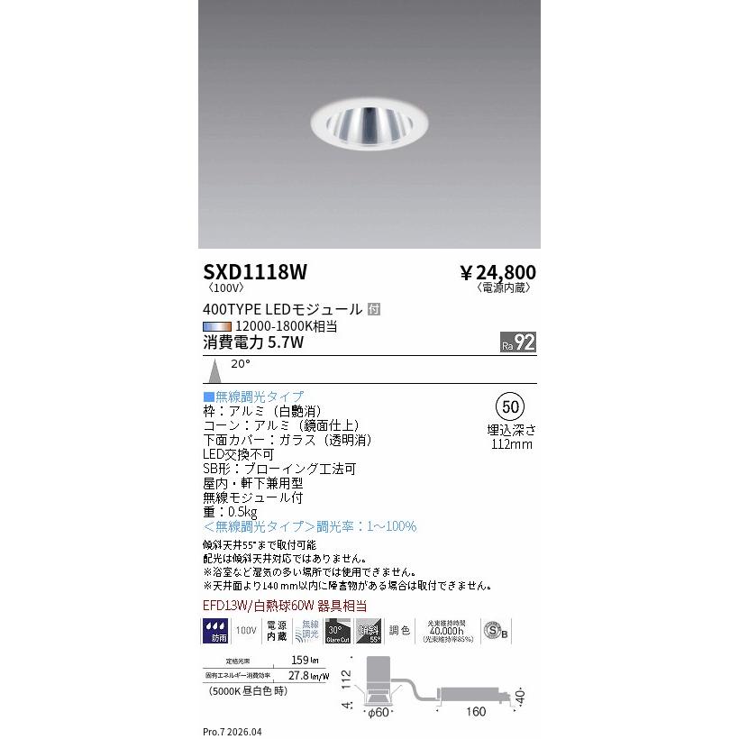 遠藤照明 安心のメーカー保証 【インボイス対応店】SXD1118W ダウン
