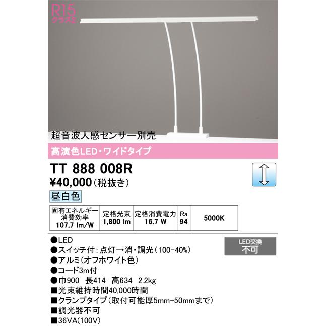 ODELIC（オーデリック） 安心のメーカー保証 TT888008R スタンド LED 
