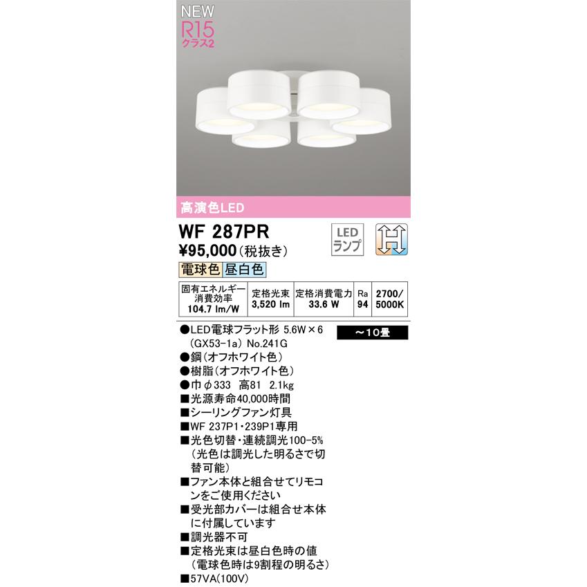 ODELIC（オーデリック） 安心のメーカー保証 WF287PR（ランプ別梱包