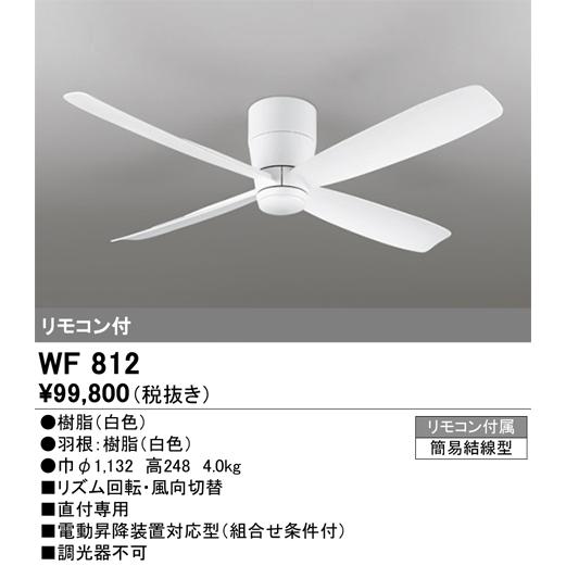 ODELIC 安心のメーカー保証 WF812 オーデリック照明器具 ODELIC 安心のメーカー保証 WF812 オーデリック照明器具