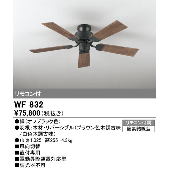 ODELIC（オーデリック） 安心のメーカー保証 WF832 シーリングファン