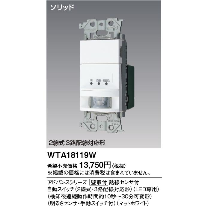 パナソニックWTA1811WK,WTA14119W 2個セット Panasonic（パナソニック） 安心のメーカー保証 【送料無料