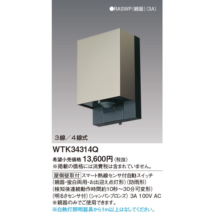 Panasonic 安心のメーカー保証 【送料無料】 WTK34314Q