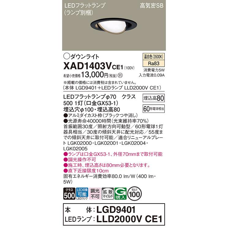 XAD1403VCE1『LGD9401＋LLD2000VCE1』（ランプ別梱包
