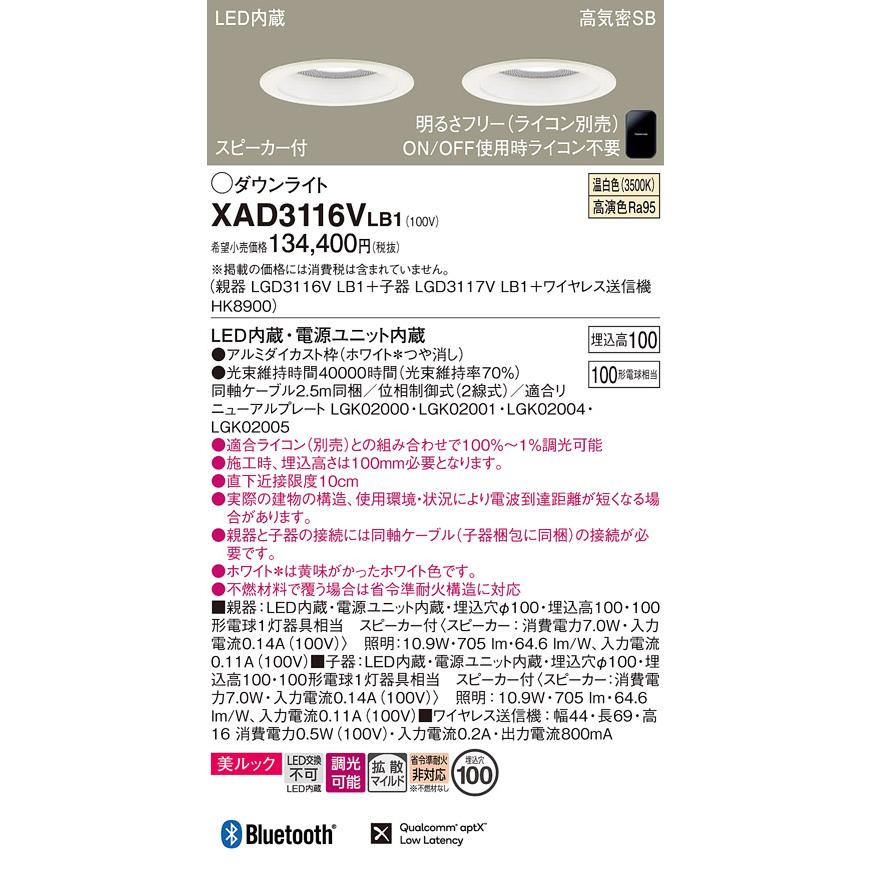 送料無料】 XAD3116VLB1『LGD3116VLB1＋LGD3117VLB1＋HK8900 