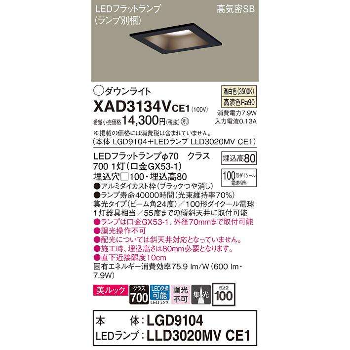 Panasonic 【送料無料】 XAD3134VCE1『LGD9104＋LLD3020MVCE1