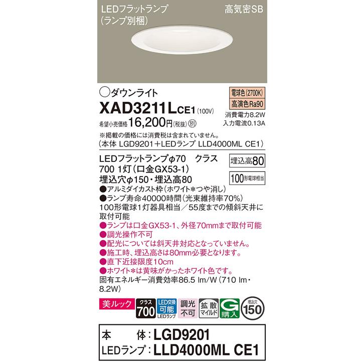Panasonic（パナソニック） 【送料無料】 XAD3211LCE1