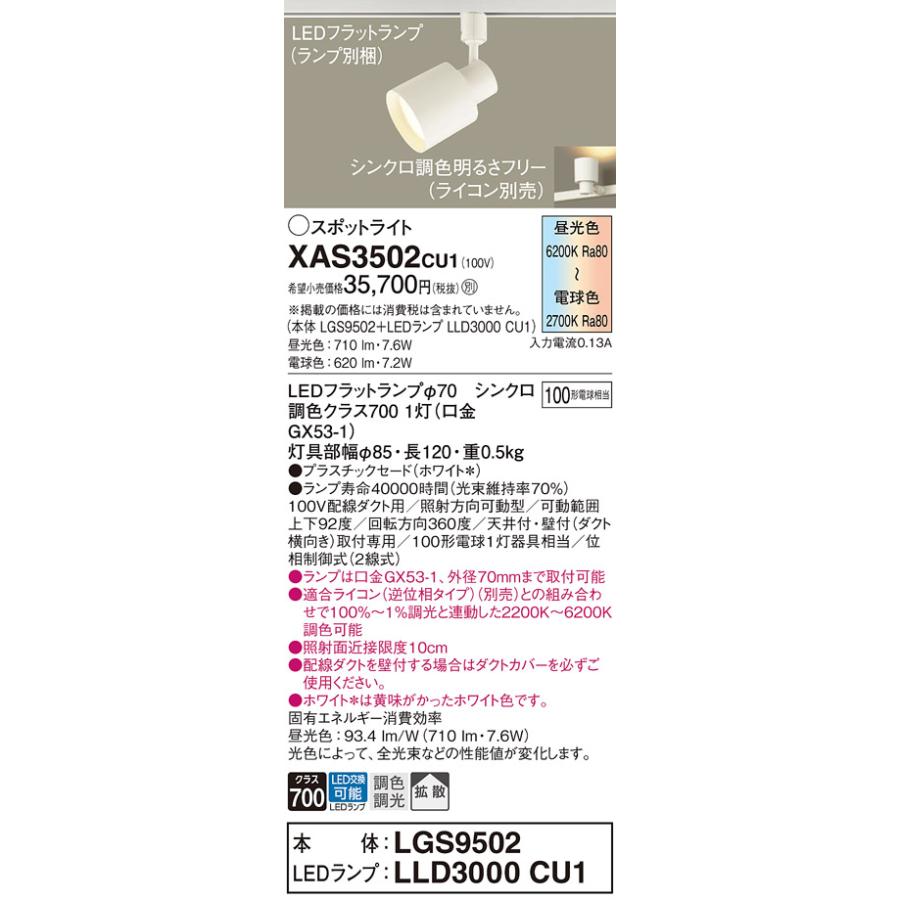 Panasonic（パナソニック） 【送料無料】 XAS3502CU1