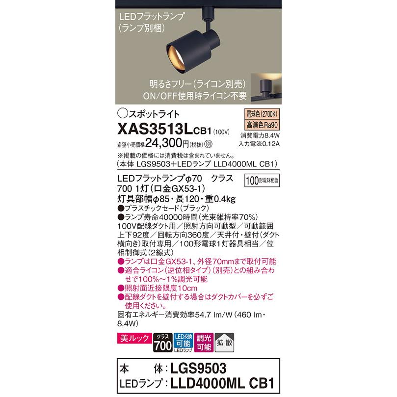 Panasonic（パナソニック） 【送料無料】 XAS3513LCB1