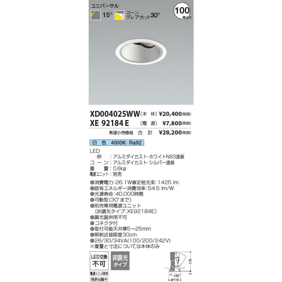 コイズミLEDダウンライト(電源ユニット付)