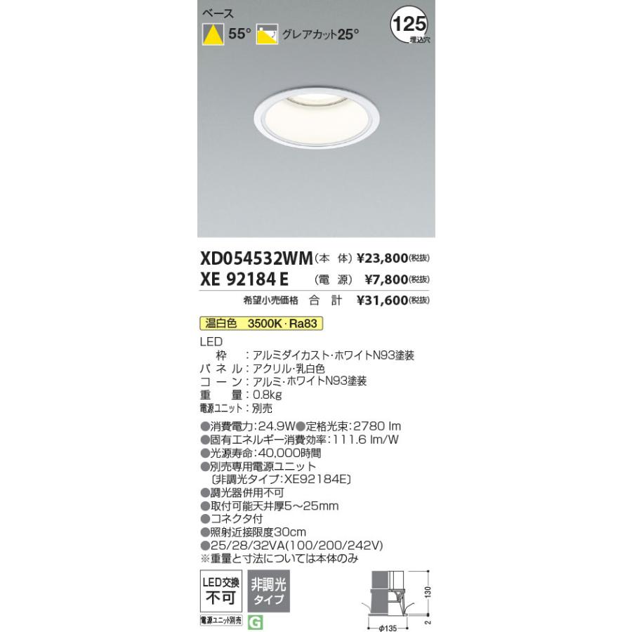 安心のメーカー保証 【インボイス対応店】XD054532WM（電源