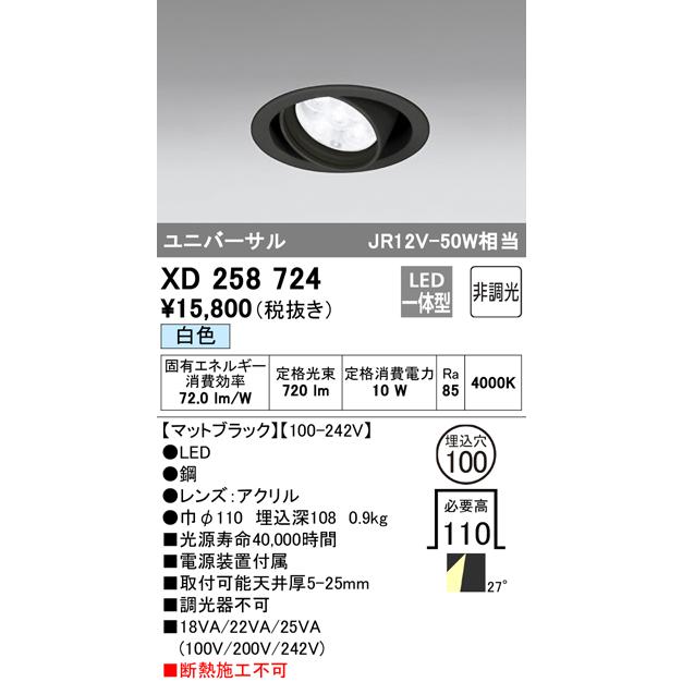 ODELIC 安心のメーカー保証 XD258724 オーデリック照明器具 ダウン 