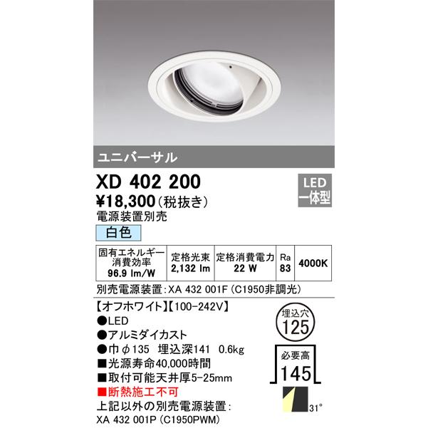 ODELIC（オーデリック） 安心のメーカー保証 XD402200（電源装置・調光 