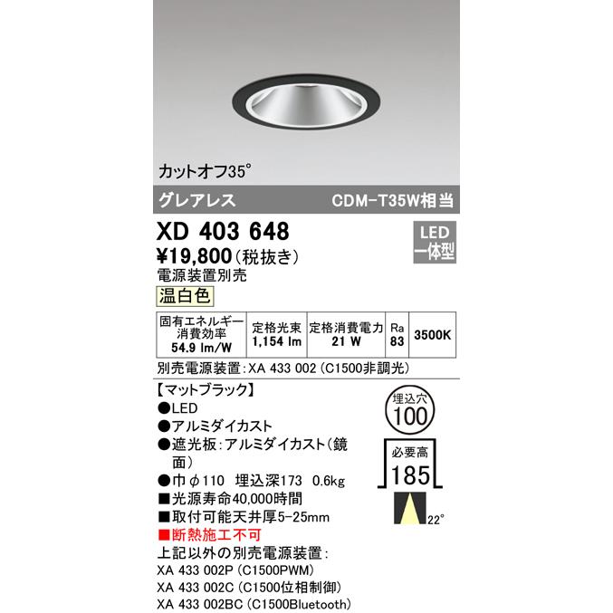 ODELIC（オーデリック） 安心のメーカー保証 XD403648（電源装置・調光