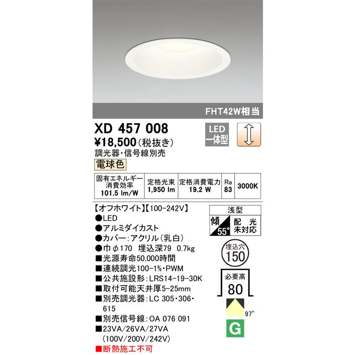 ODELIC（オーデリック） 安心のメーカー保証 XD457008 ダウン