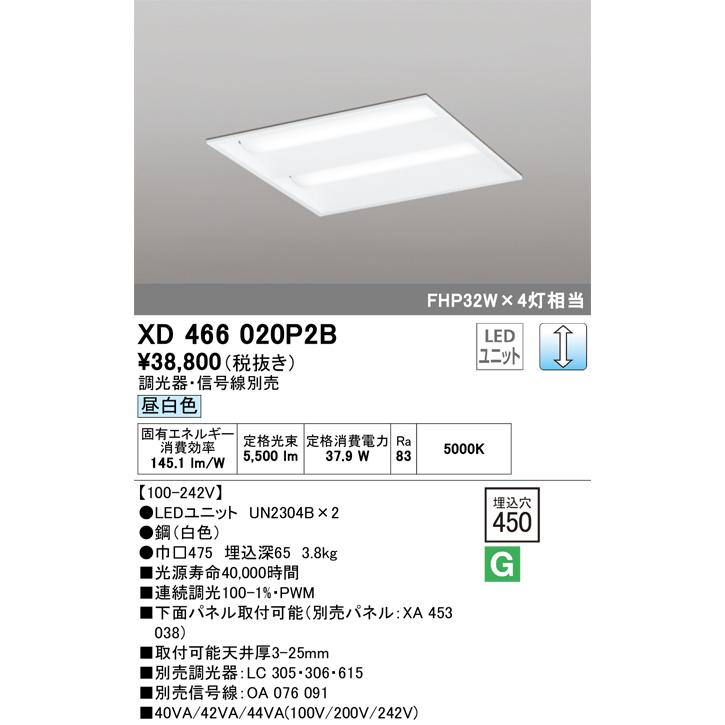 流行に  XD466020P2B（光源ユニット別梱包）『XD466020#＋UN2304B×2』 オーデリック照明器具 ベースライト 天井埋込型 LED ベースライト