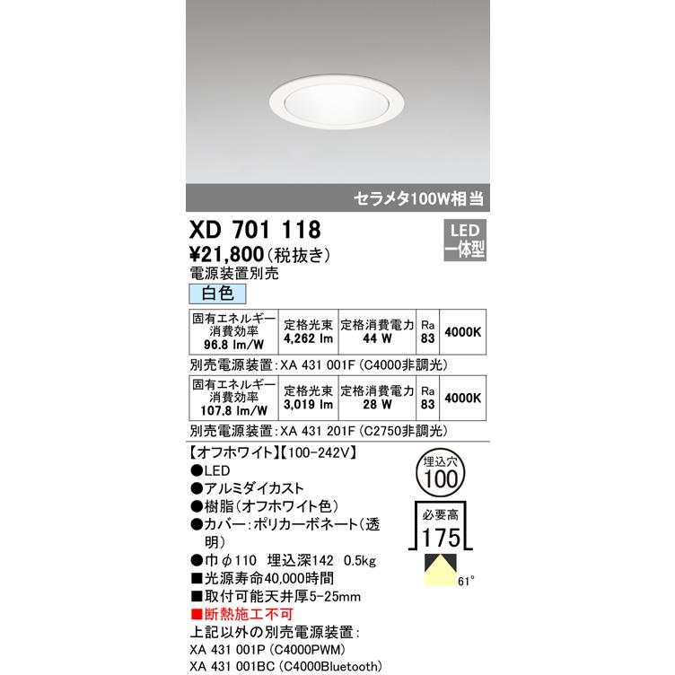 ODELIC（オーデリック） 安心のメーカー保証 XD701118（電源ユニット