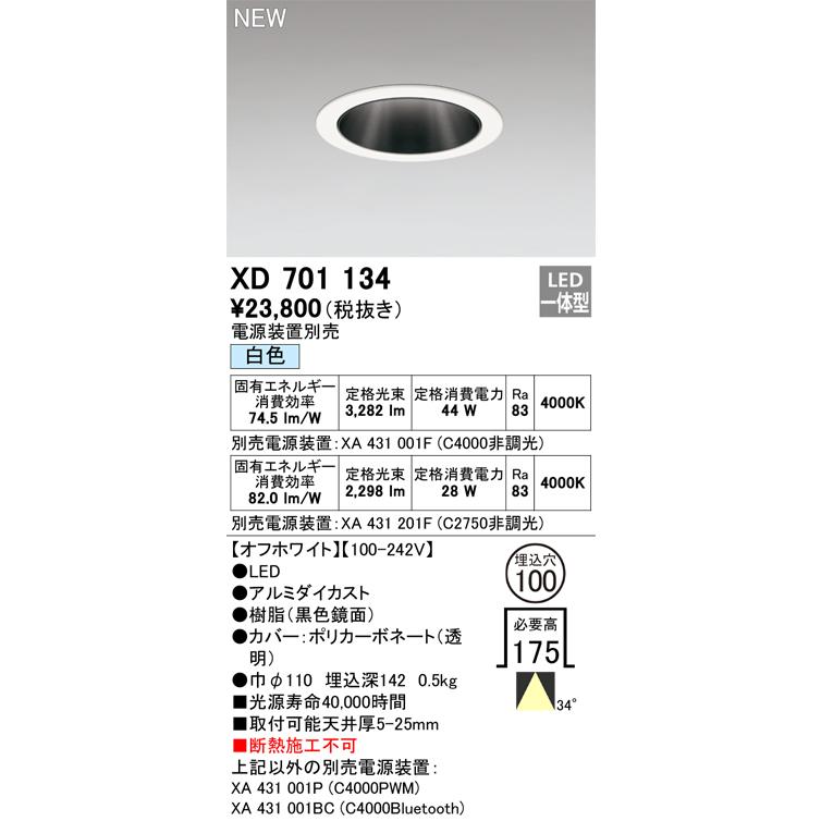 オーデリック ダウンライト 18台 ODELIC（オーデリック） 安心のメーカー保証 XD701134（専用電源装置