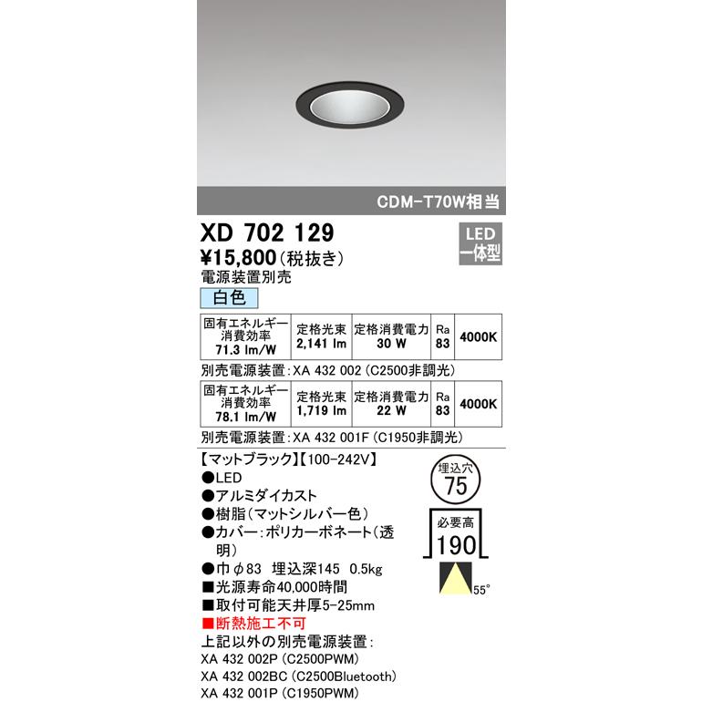 ODELIC（オーデリック） 安心のメーカー保証 XD702129（電源ユニット