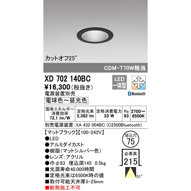 ODELIC（オーデリック） 安心のメーカー保証 XD702140BC（電源ユニット