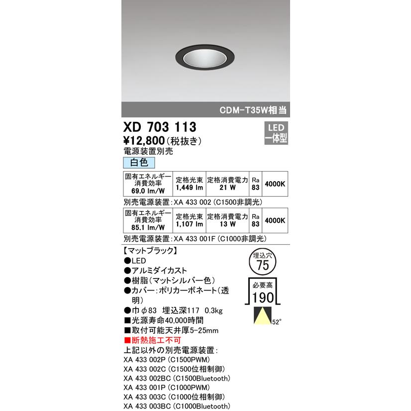 オーデリック照明器具セット ODELIC 安心のメーカー保証 XD703113（電源ユニット別売