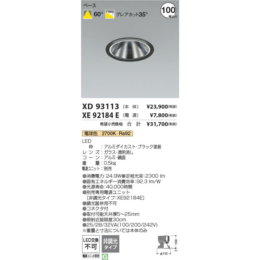 KOIZUMI ダウンライト&電源ユニット xd104113ba.jpg