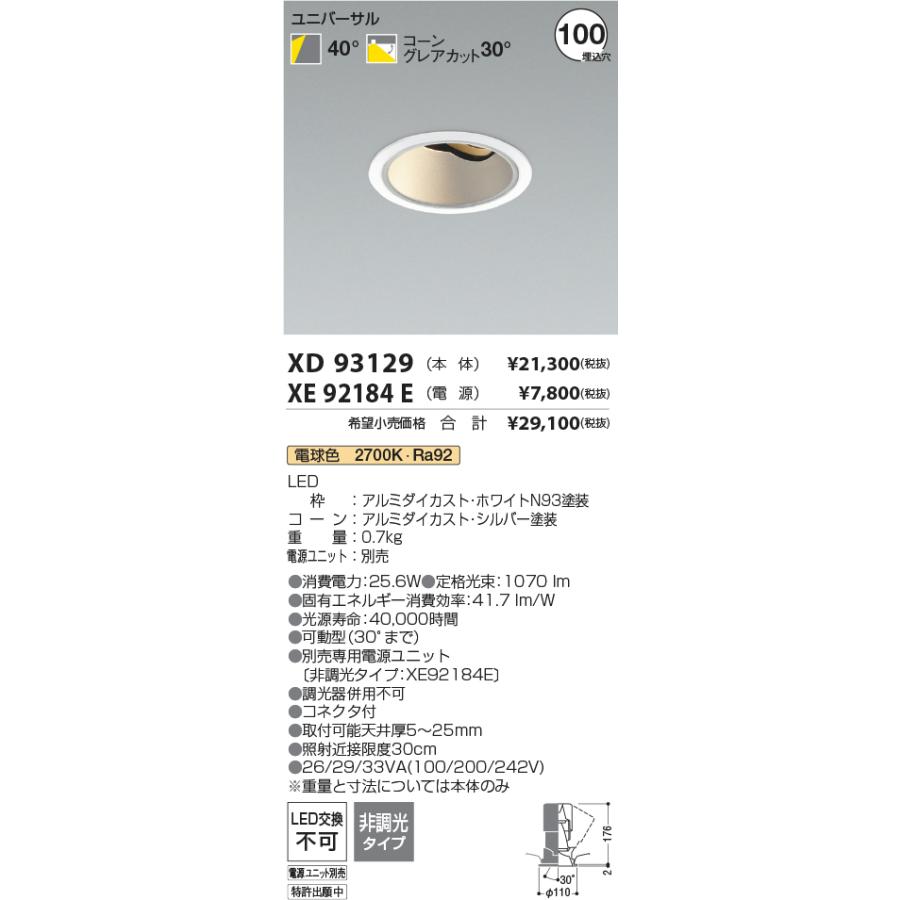 KOIZUMI（コイズミ） 安心のメーカー保証 【インボイス対応店】XD93129