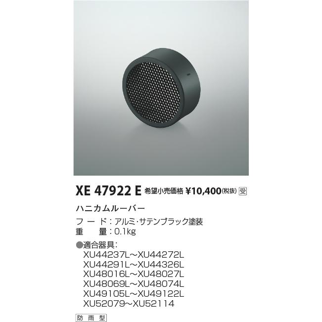 LED防水型スポットライト ハニカムルーバー付き
