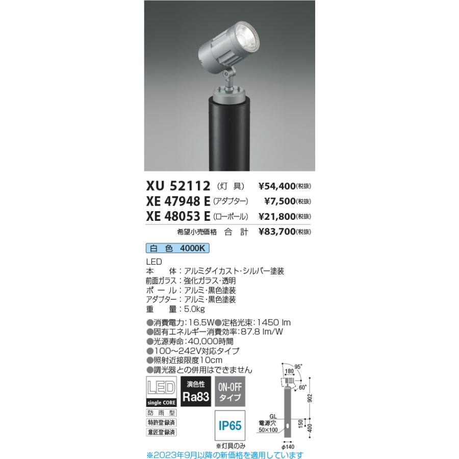 KOIZUMI 安心のメーカー保証 【インボイス対応店】XE48053E KOIZUMI 安心のメーカー保証 【インボイス対応店】XE48053E