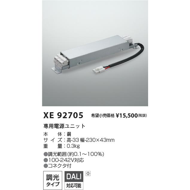 ち様確認用 KOIZUMI（コイズミ） 安心のメーカー保証 【インボイス対応店】XE92705