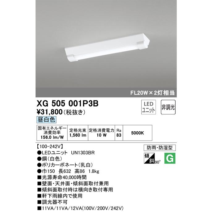 XG505001P3B（光源ユニット別梱包）『XG505001#＋UN1303BR