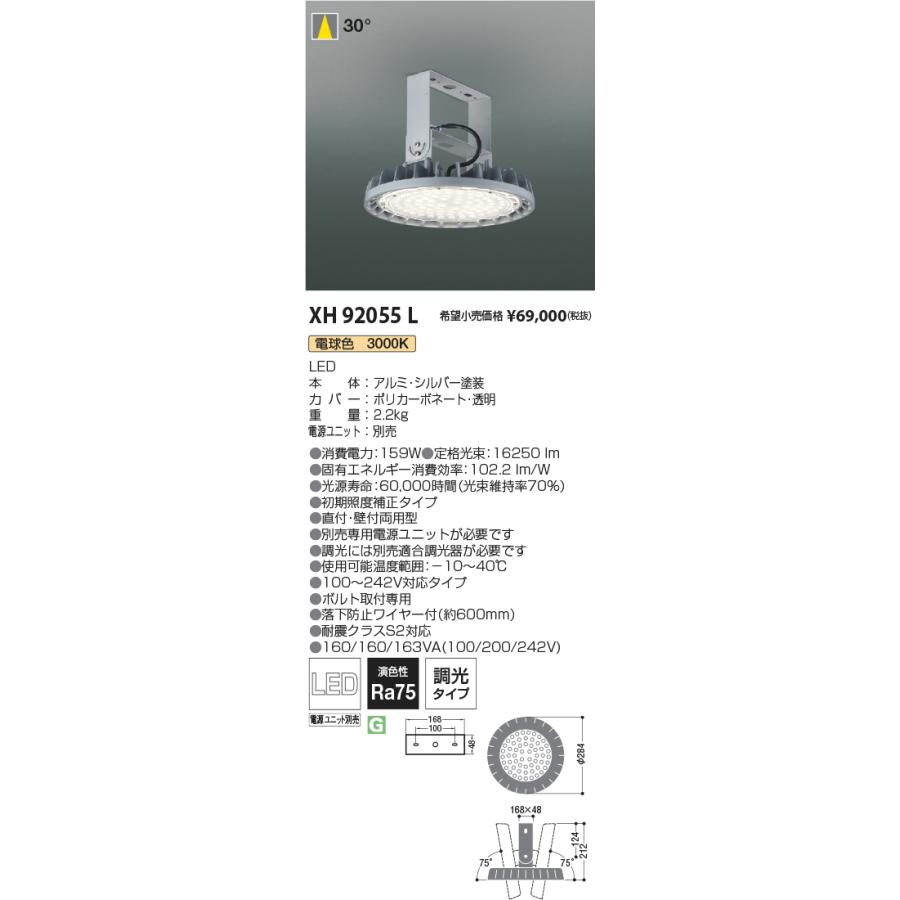 買取り実績 コイズミ照明 高天井用LEDベースライト 20000lmクラス HID400W相当 調光 電球色 電源別置 XH92055L