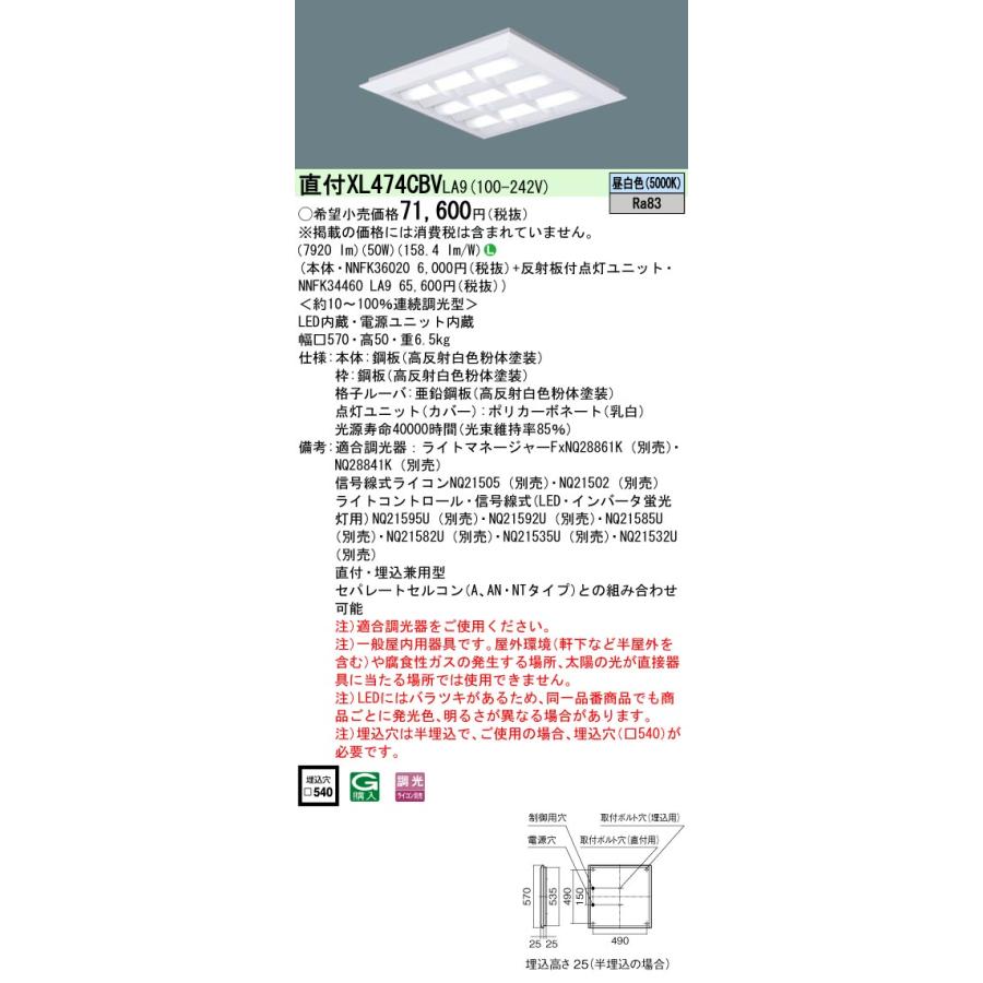 安心のメーカー保証 【インボイス対応店】XL474CBVLA9『NNFK36020＋NNFK34460LA9』 パナソニック施設照明 LED ベースライト 一般形◇｜akarinoatoz｜02