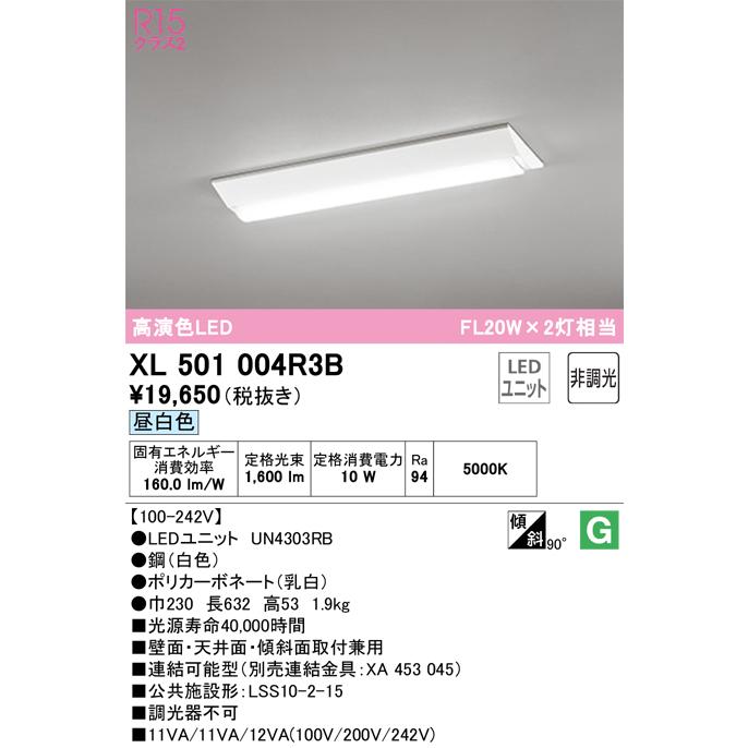 ODELIC 安心のメーカー保証 XL501004R3B（光源ユニット別梱包