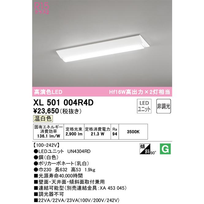 割引クーポン XL501004R4D（光源ユニット別梱包）『XL501004#＋UN4304RD』 LED 一般形 ベースライト オーデリック照明器具 ベースライト