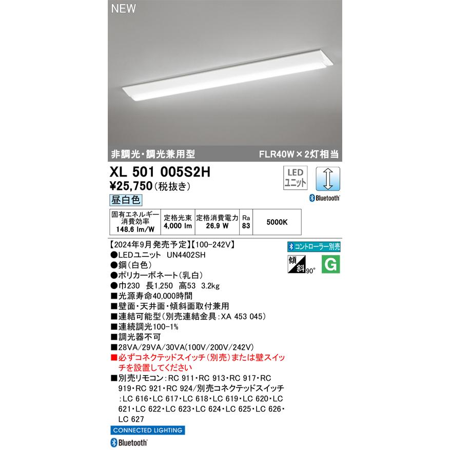 ODELIC（オーデリック） XL501005S2H（光源ユニット別梱包）『XL501005 