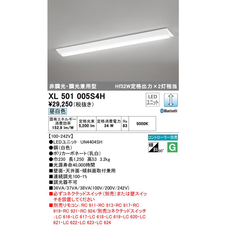 ODELIC（オーデリック） XL501005S4H（光源ユニット別梱包）『XL501005